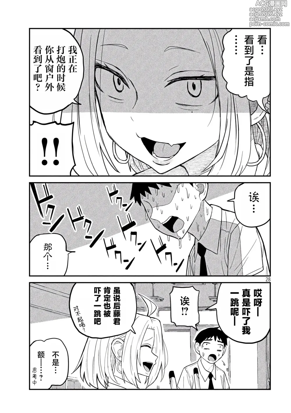 Page 27 of manga 喜欢来者不拒的你