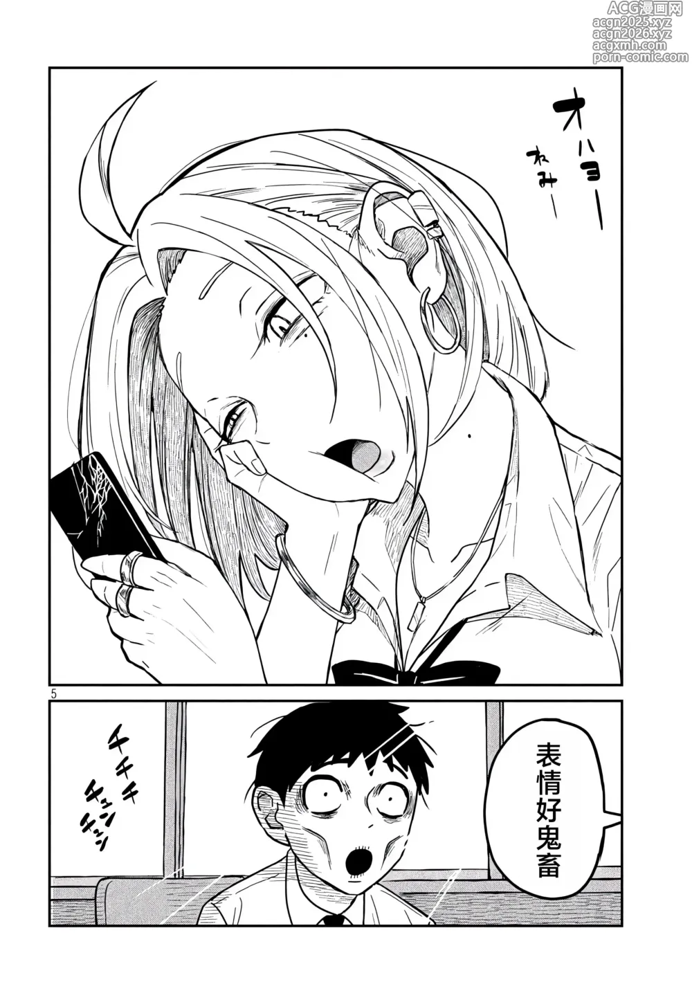 Page 4 of manga 喜欢来者不拒的你