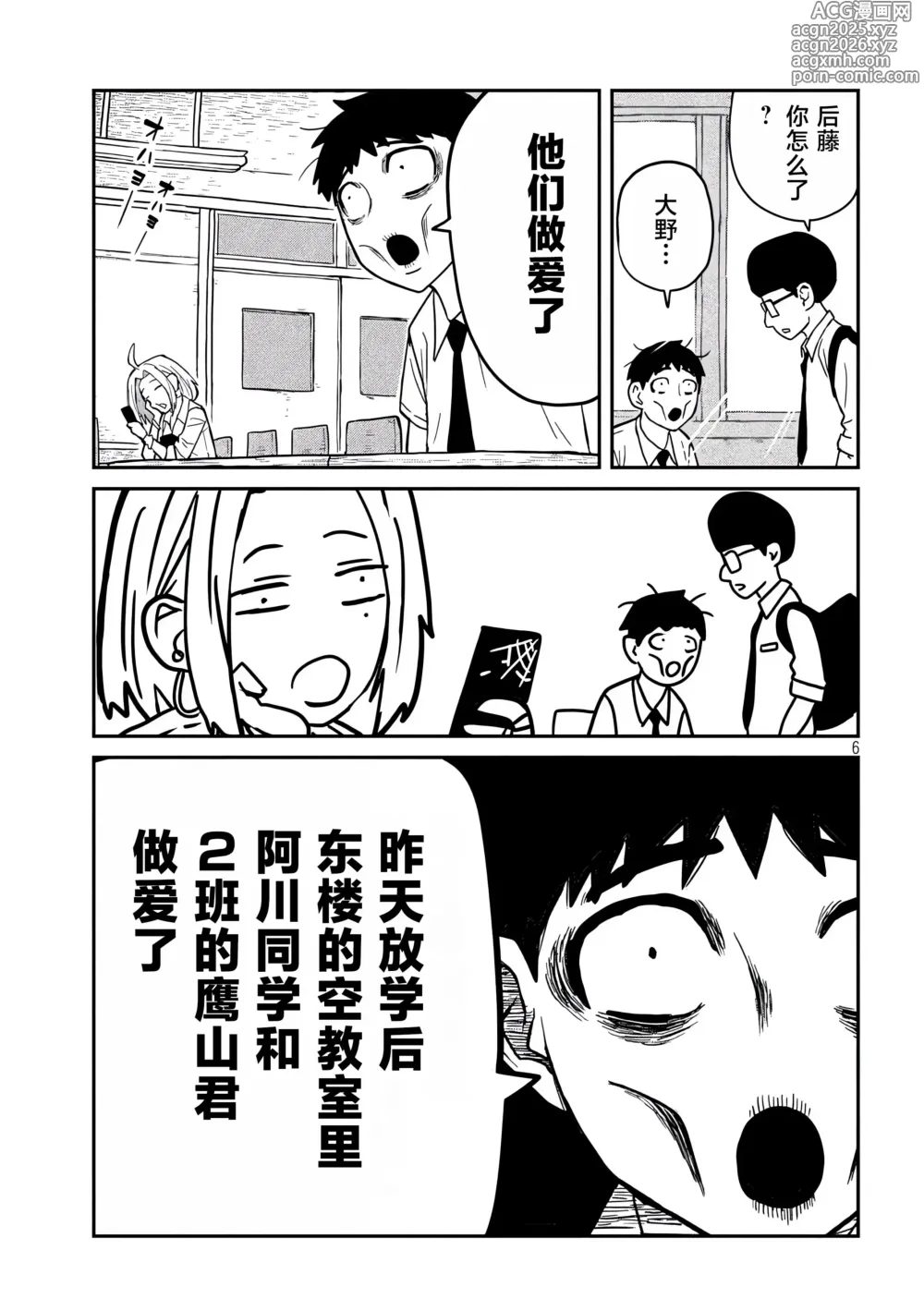 Page 5 of manga 喜欢来者不拒的你