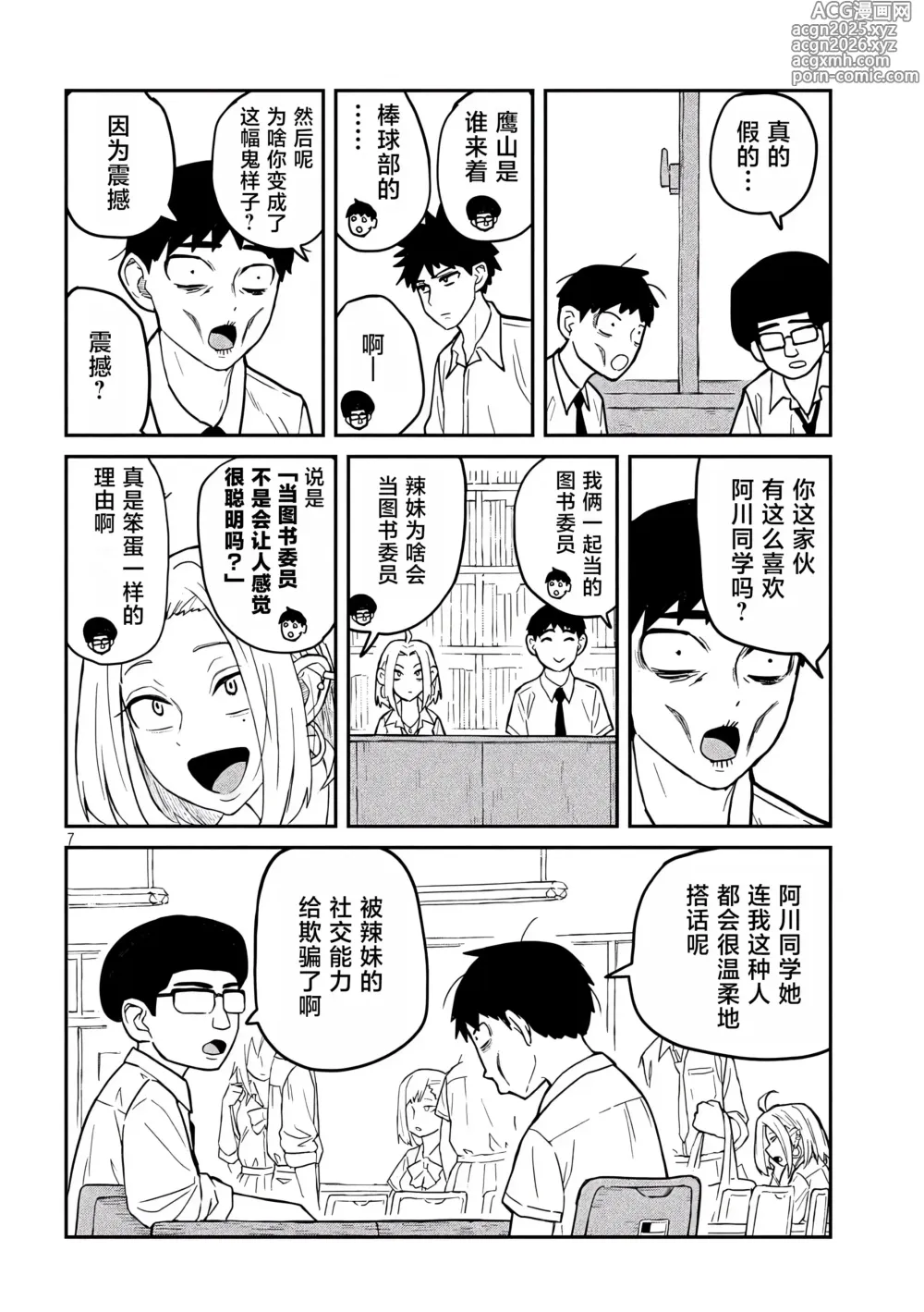 Page 6 of manga 喜欢来者不拒的你