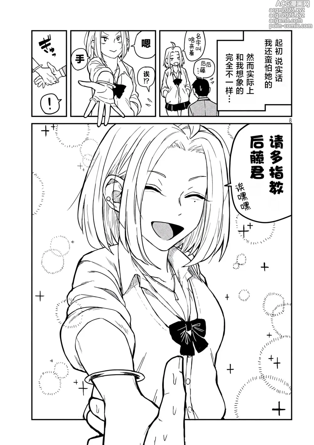 Page 7 of manga 喜欢来者不拒的你