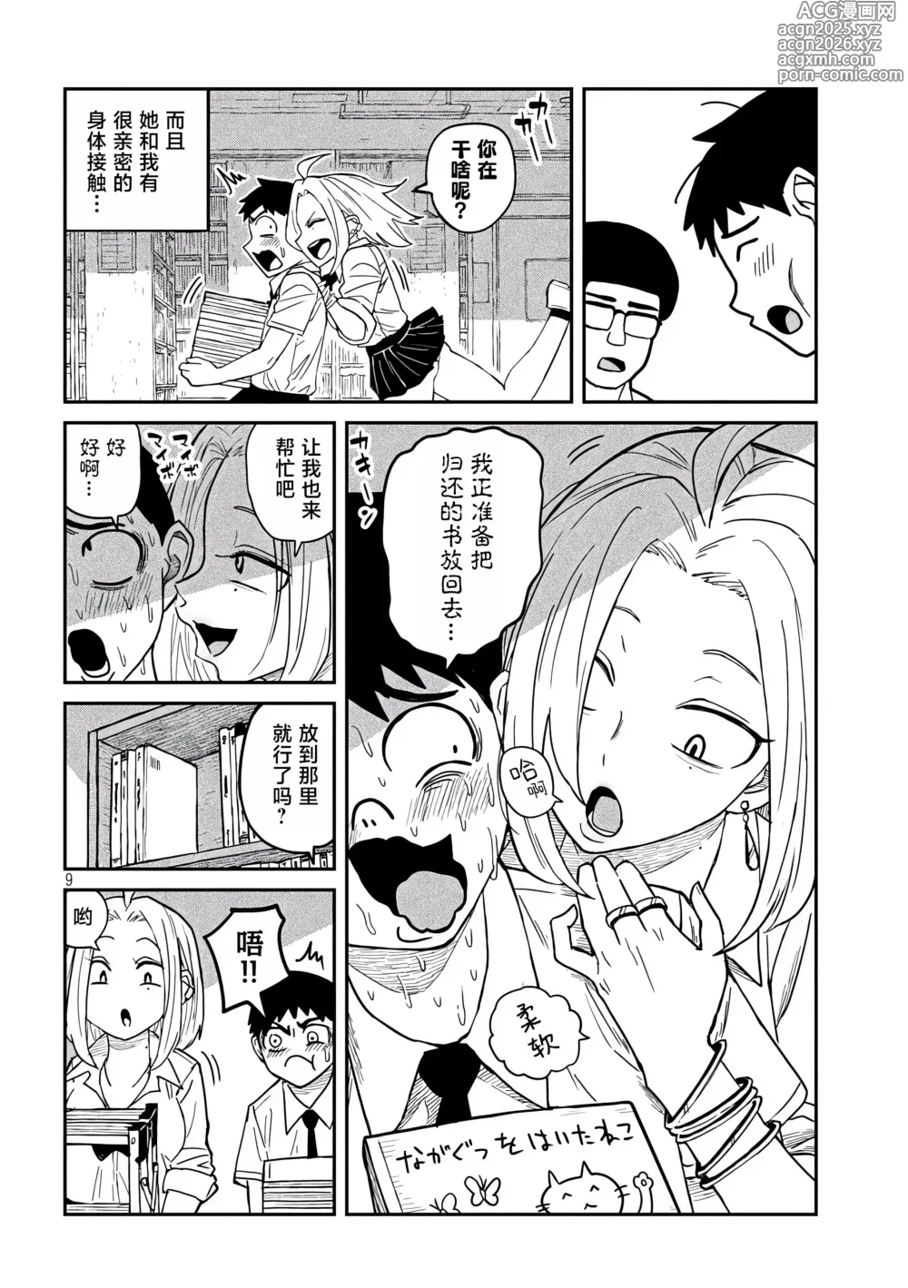 Page 8 of manga 喜欢来者不拒的你