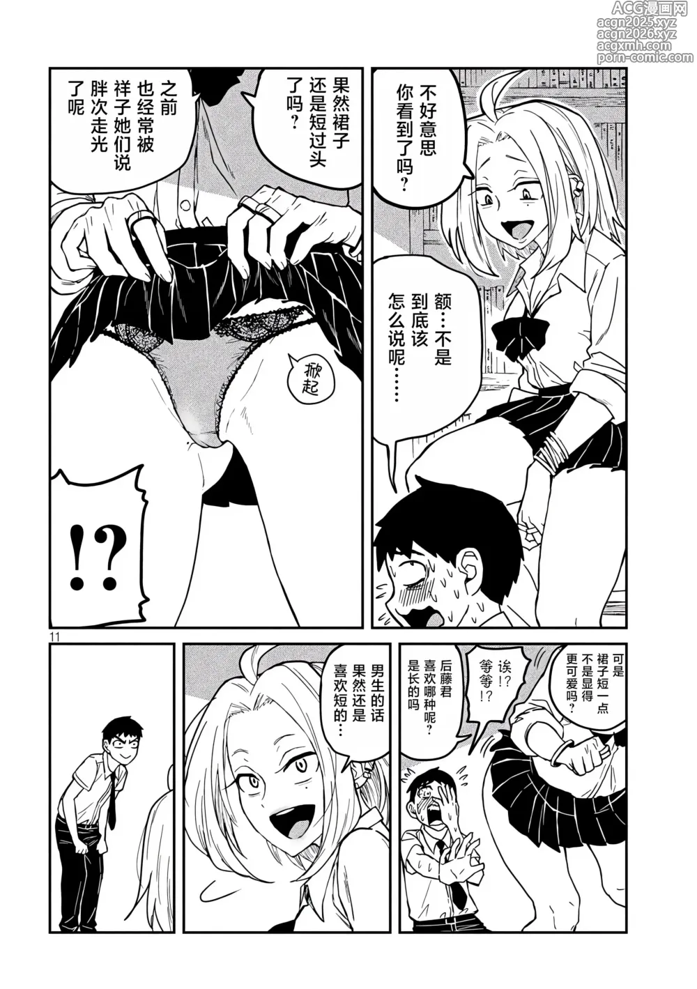 Page 10 of manga 喜欢来者不拒的你