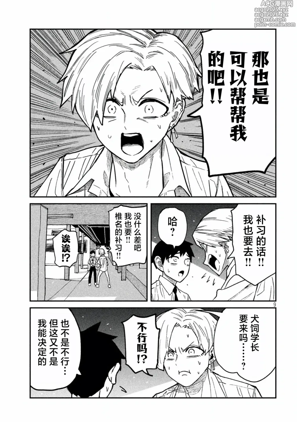 Page 969 of manga 喜欢来者不拒的你