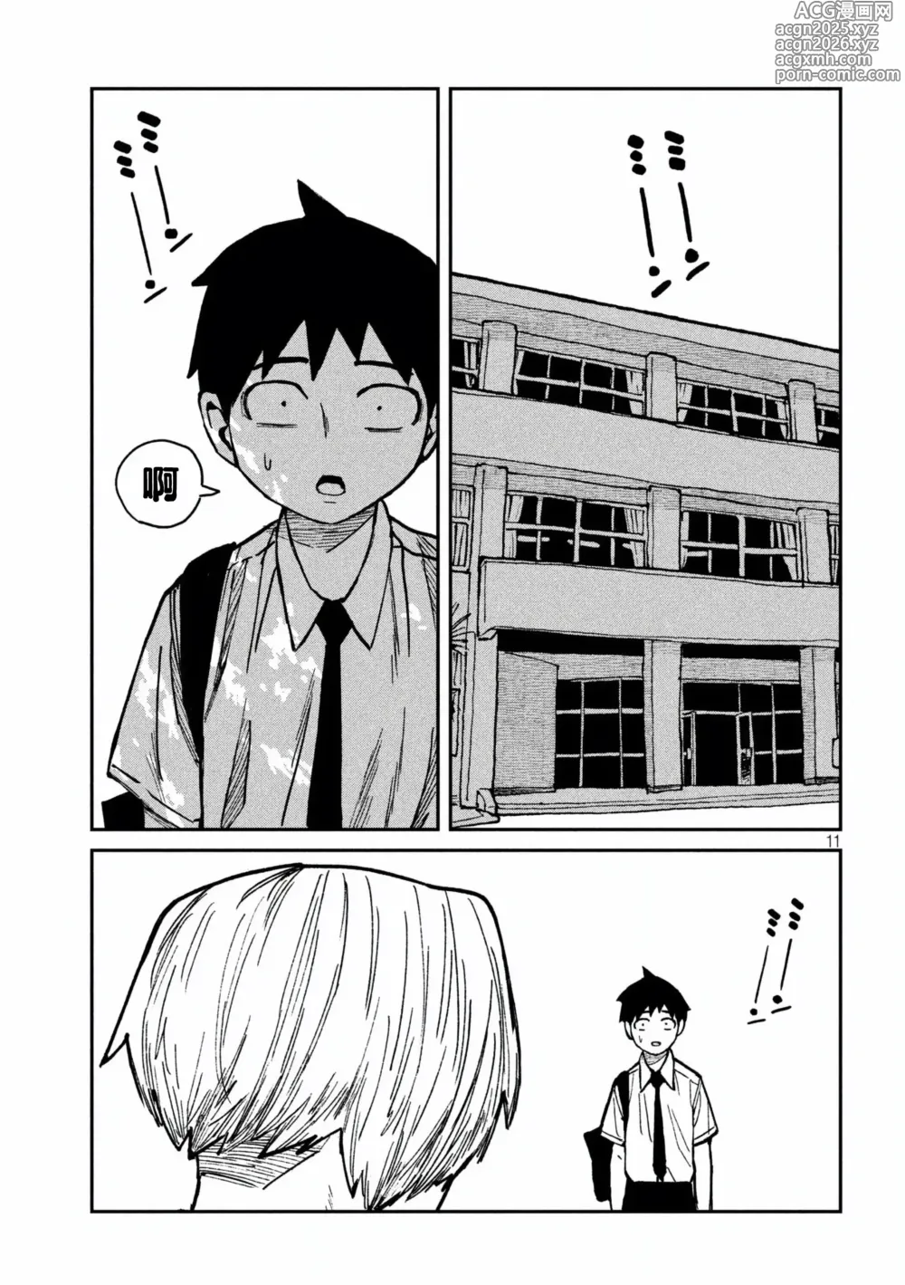 Page 971 of manga 喜欢来者不拒的你