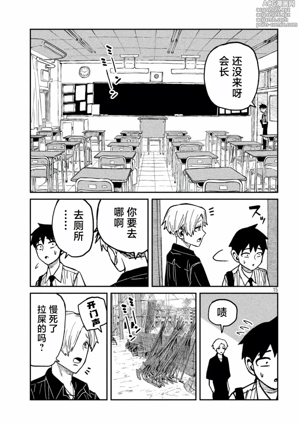 Page 975 of manga 喜欢来者不拒的你