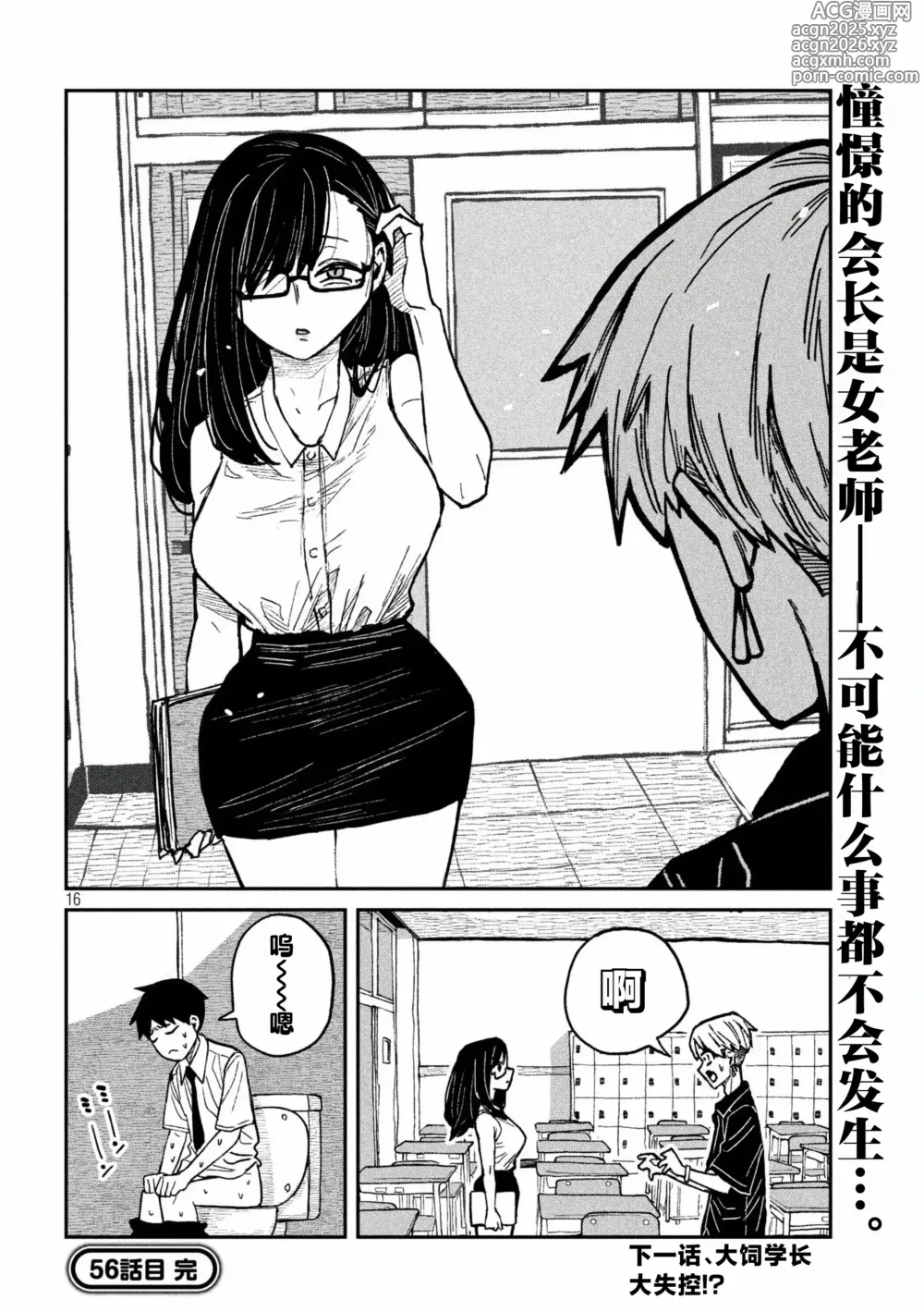 Page 976 of manga 喜欢来者不拒的你