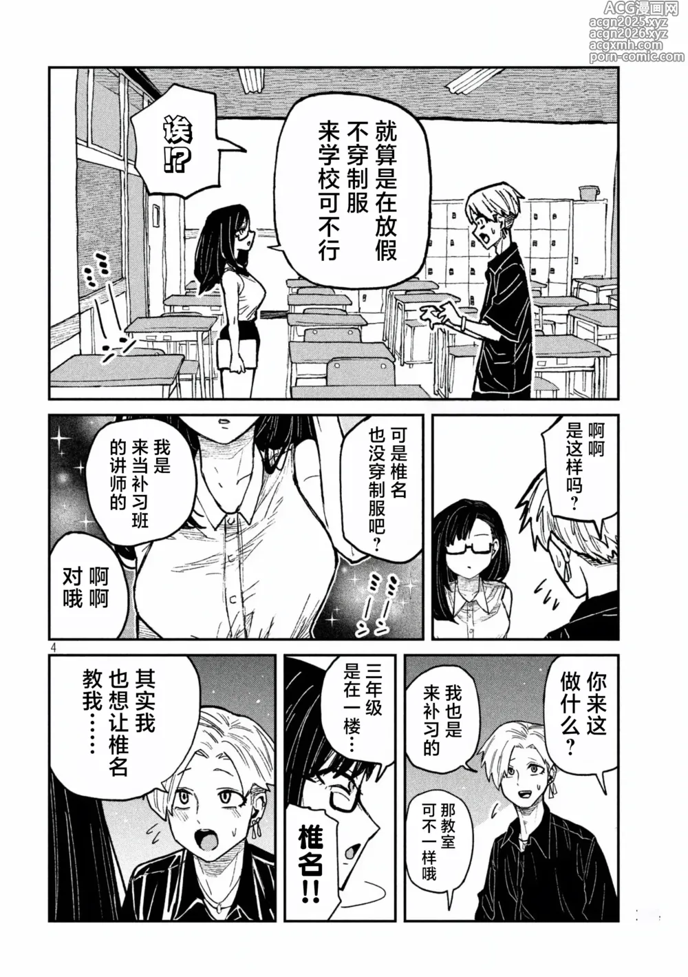 Page 980 of manga 喜欢来者不拒的你