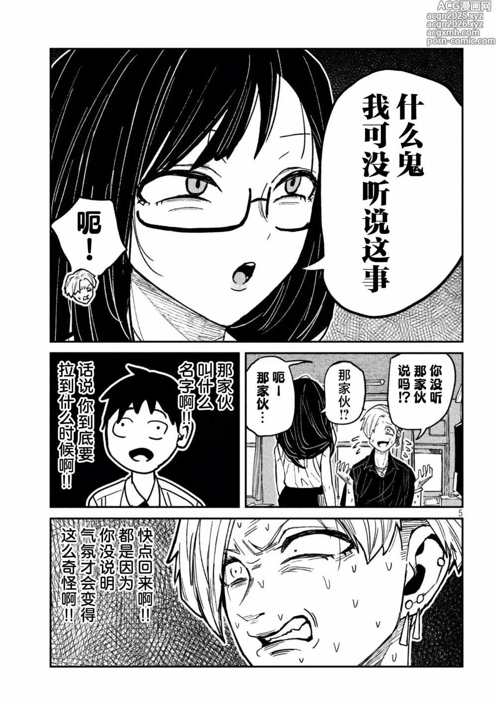 Page 981 of manga 喜欢来者不拒的你