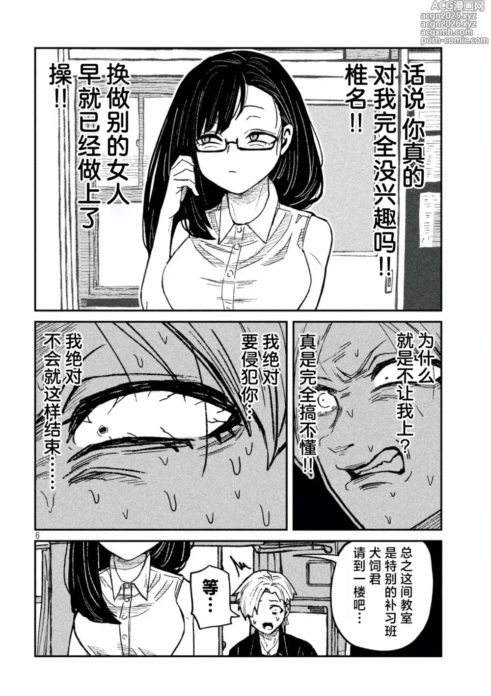 Page 982 of manga 喜欢来者不拒的你