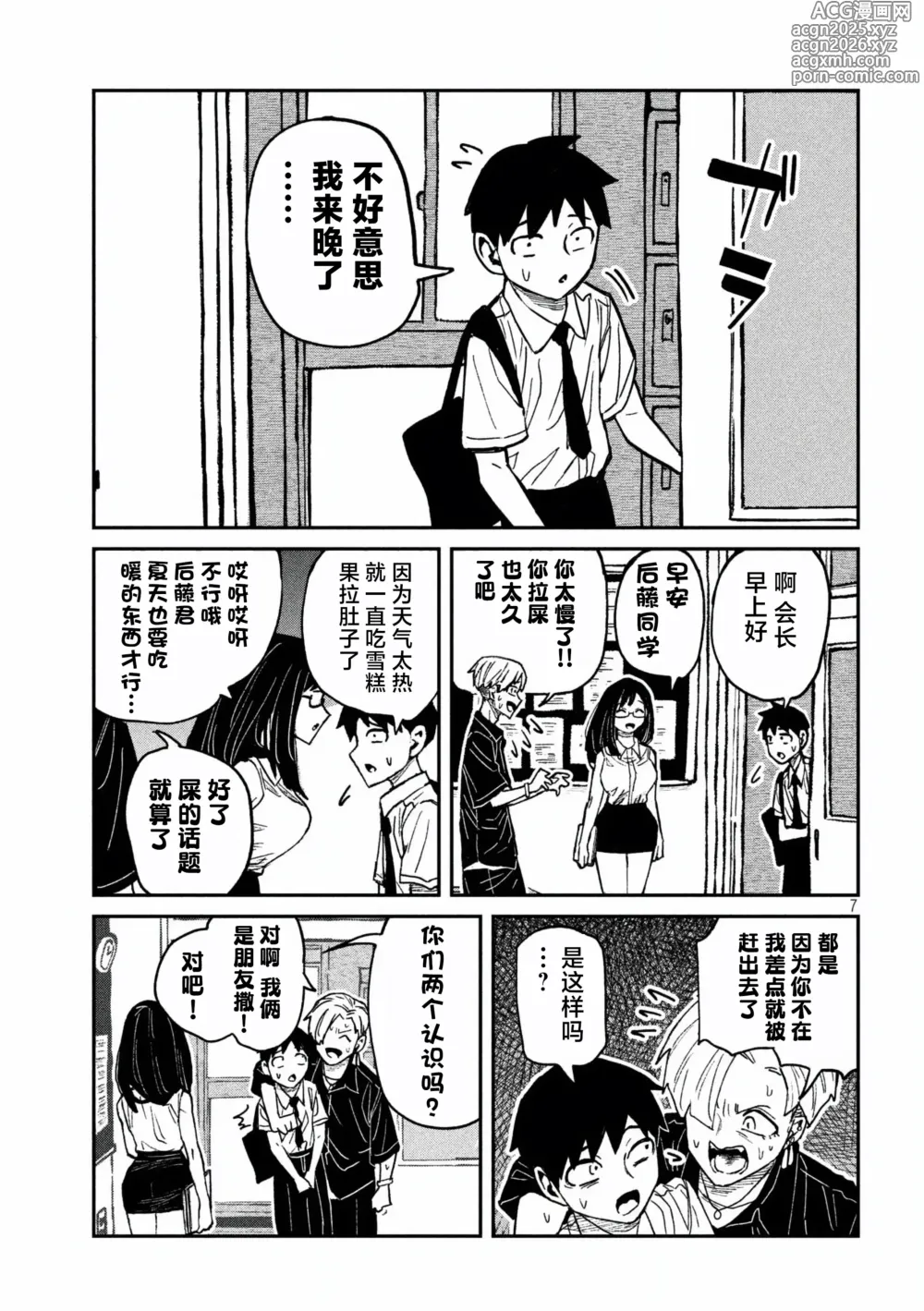 Page 983 of manga 喜欢来者不拒的你