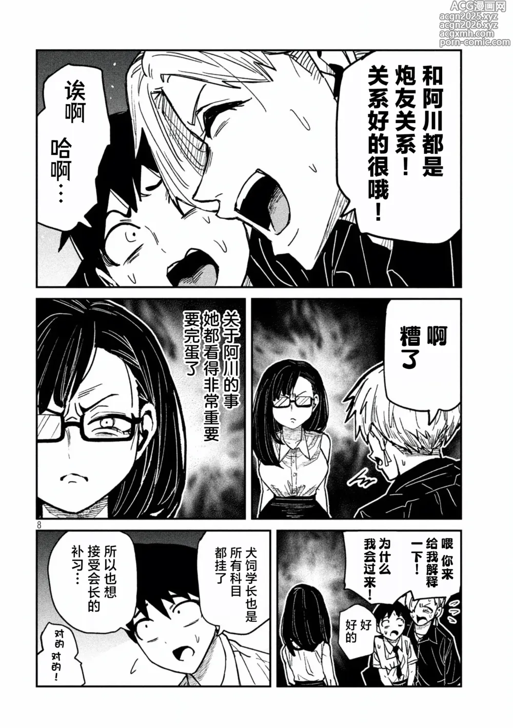 Page 984 of manga 喜欢来者不拒的你