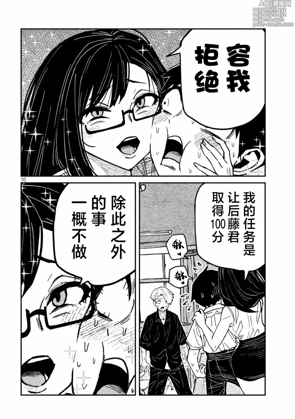 Page 986 of manga 喜欢来者不拒的你