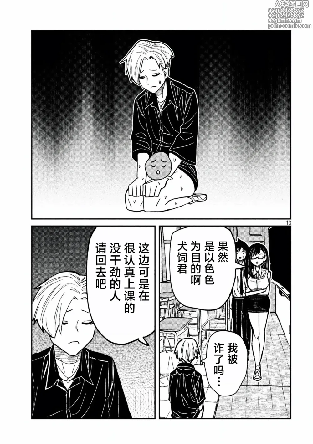 Page 989 of manga 喜欢来者不拒的你