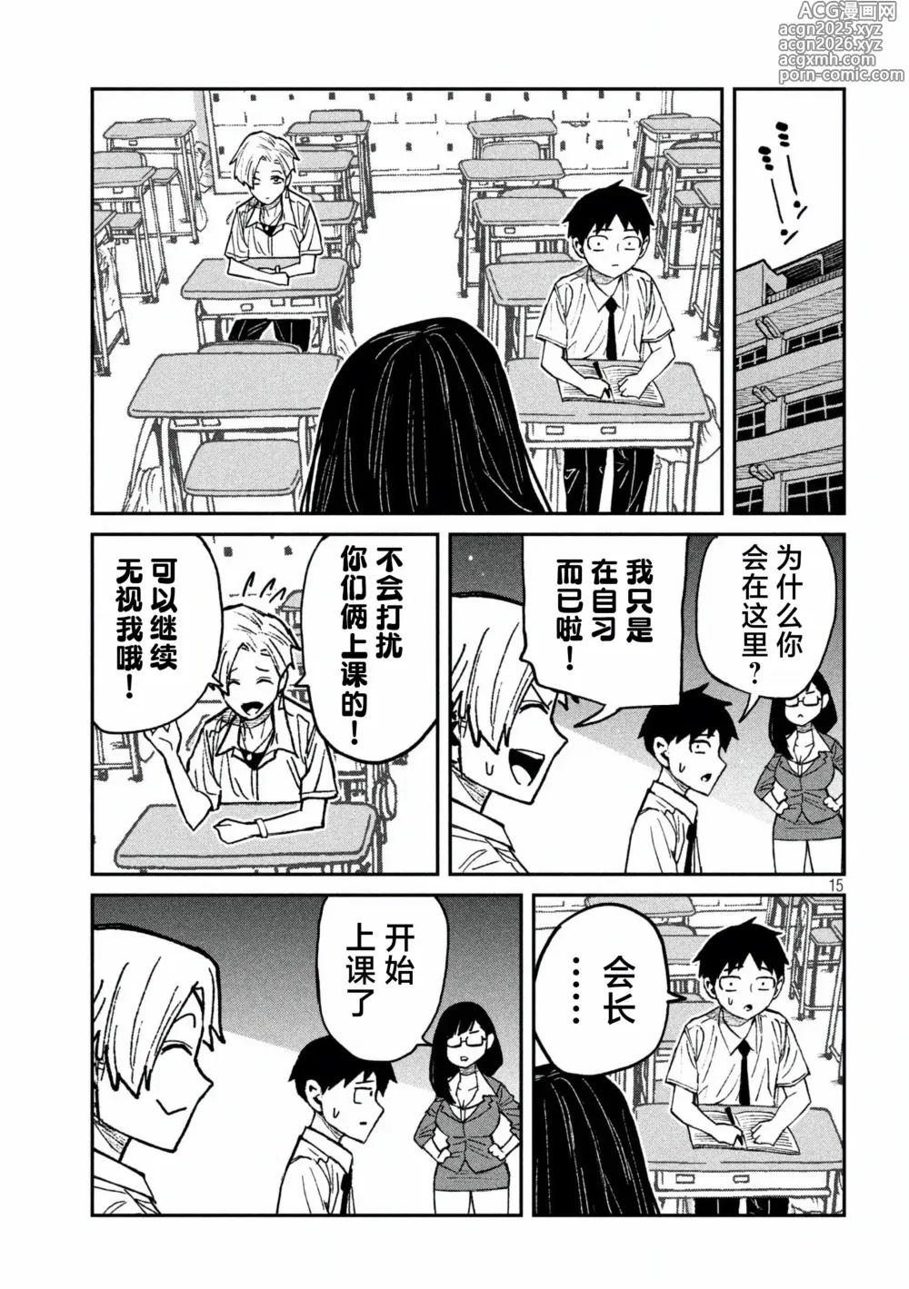 Page 991 of manga 喜欢来者不拒的你