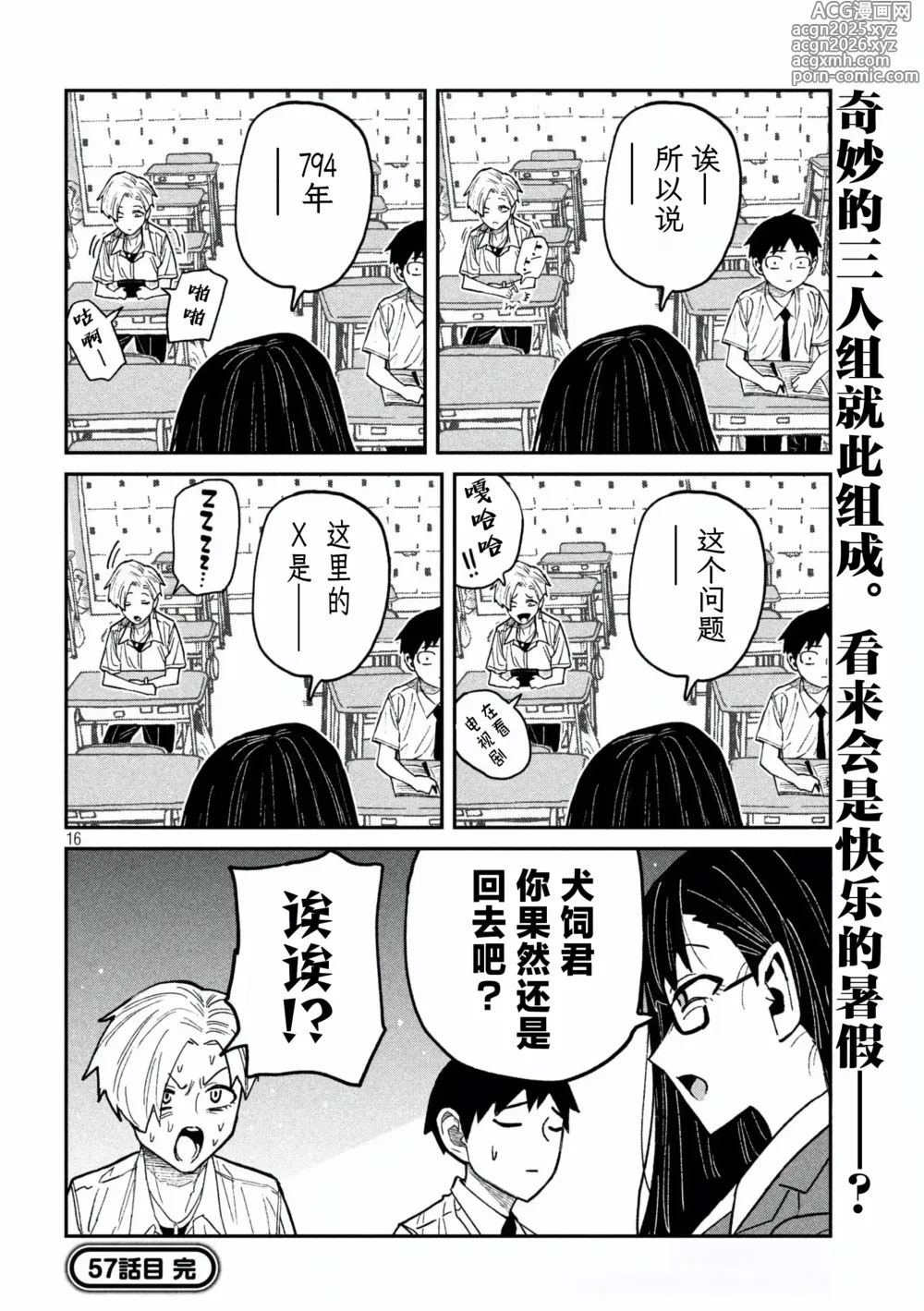 Page 992 of manga 喜欢来者不拒的你