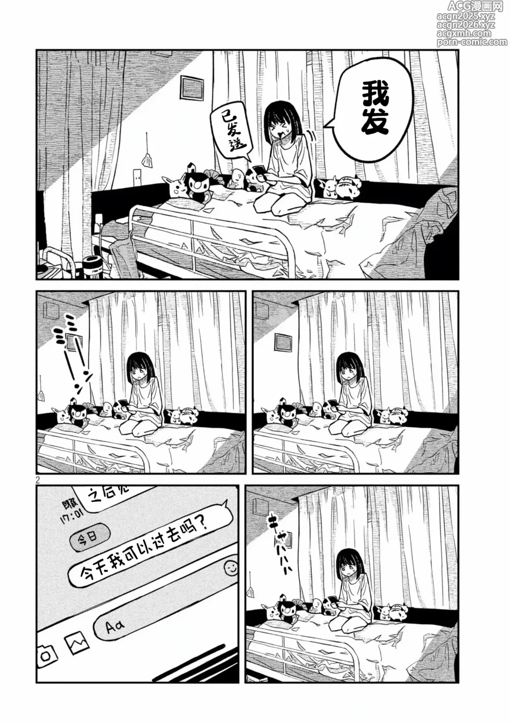 Page 994 of manga 喜欢来者不拒的你