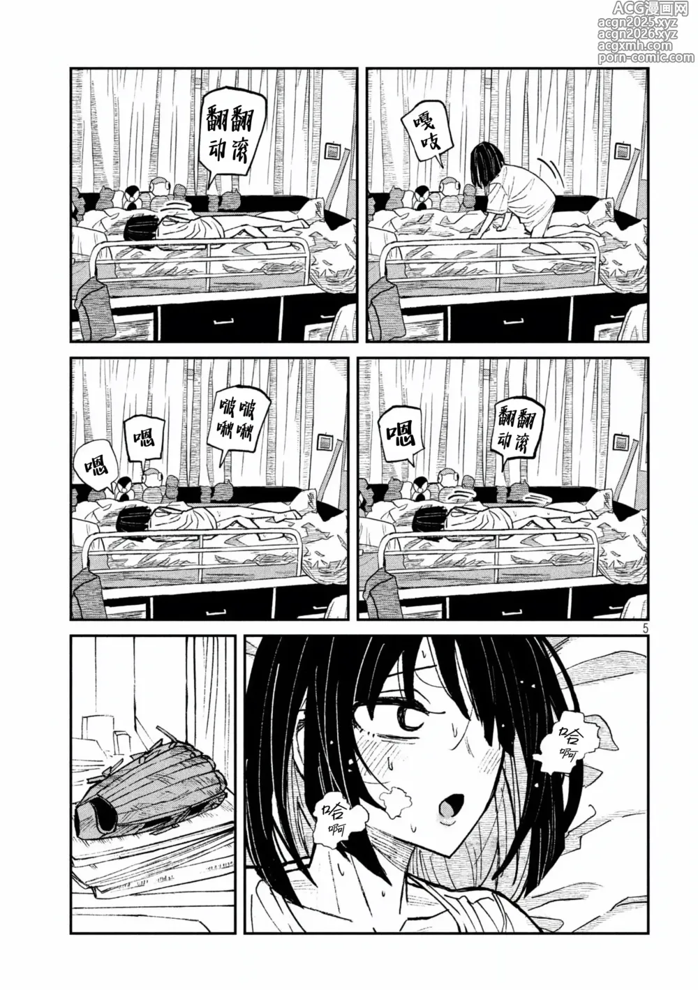Page 997 of manga 喜欢来者不拒的你