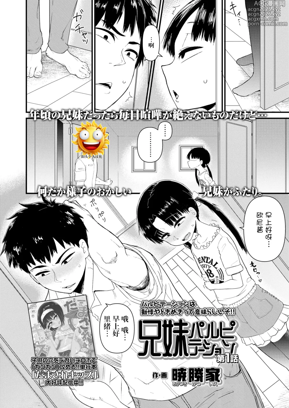 Page 1 of manga 兄妹パルピテーション 第1話