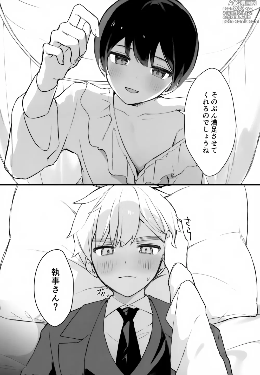 Page 12 of doujinshi Shitsuji to Bocchan