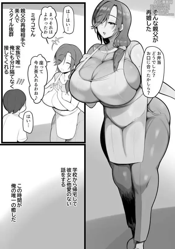 Page 2 of doujinshi 義理の●がエロ過ぎて