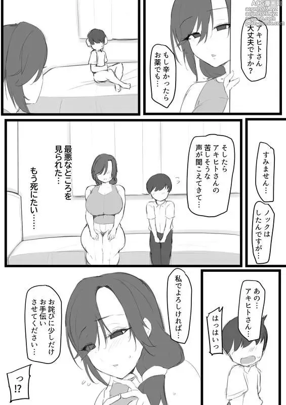 Page 5 of doujinshi 義理の●がエロ過ぎて