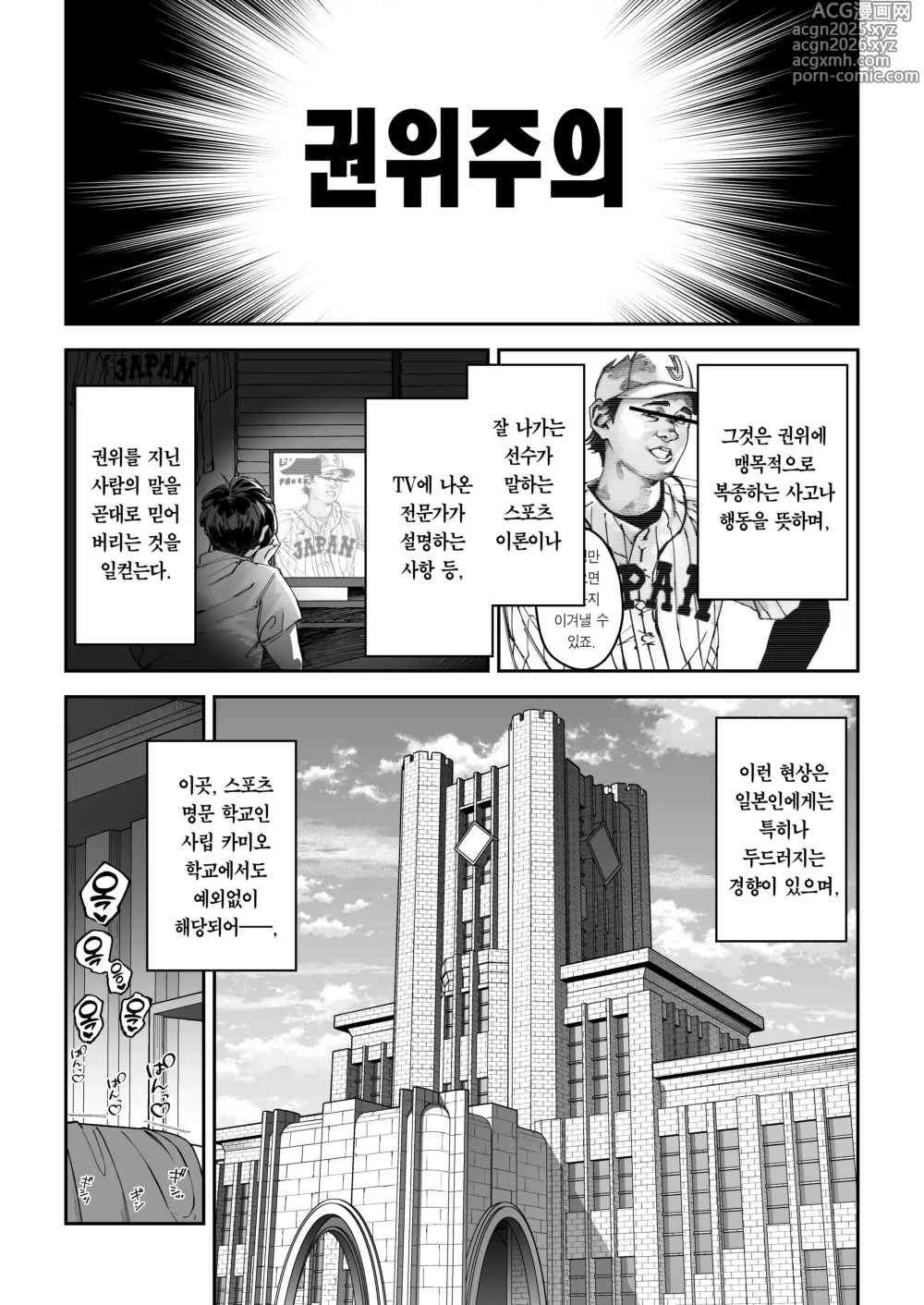 Page 4 of doujinshi 가치하메 SEX지도 (decensored)
