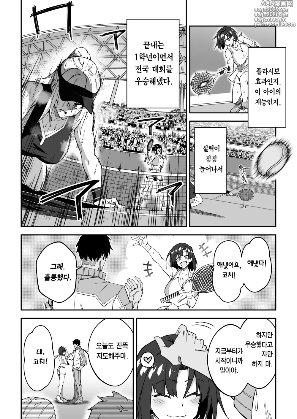 Page 7 of doujinshi 가치하메 SEX지도 (decensored)