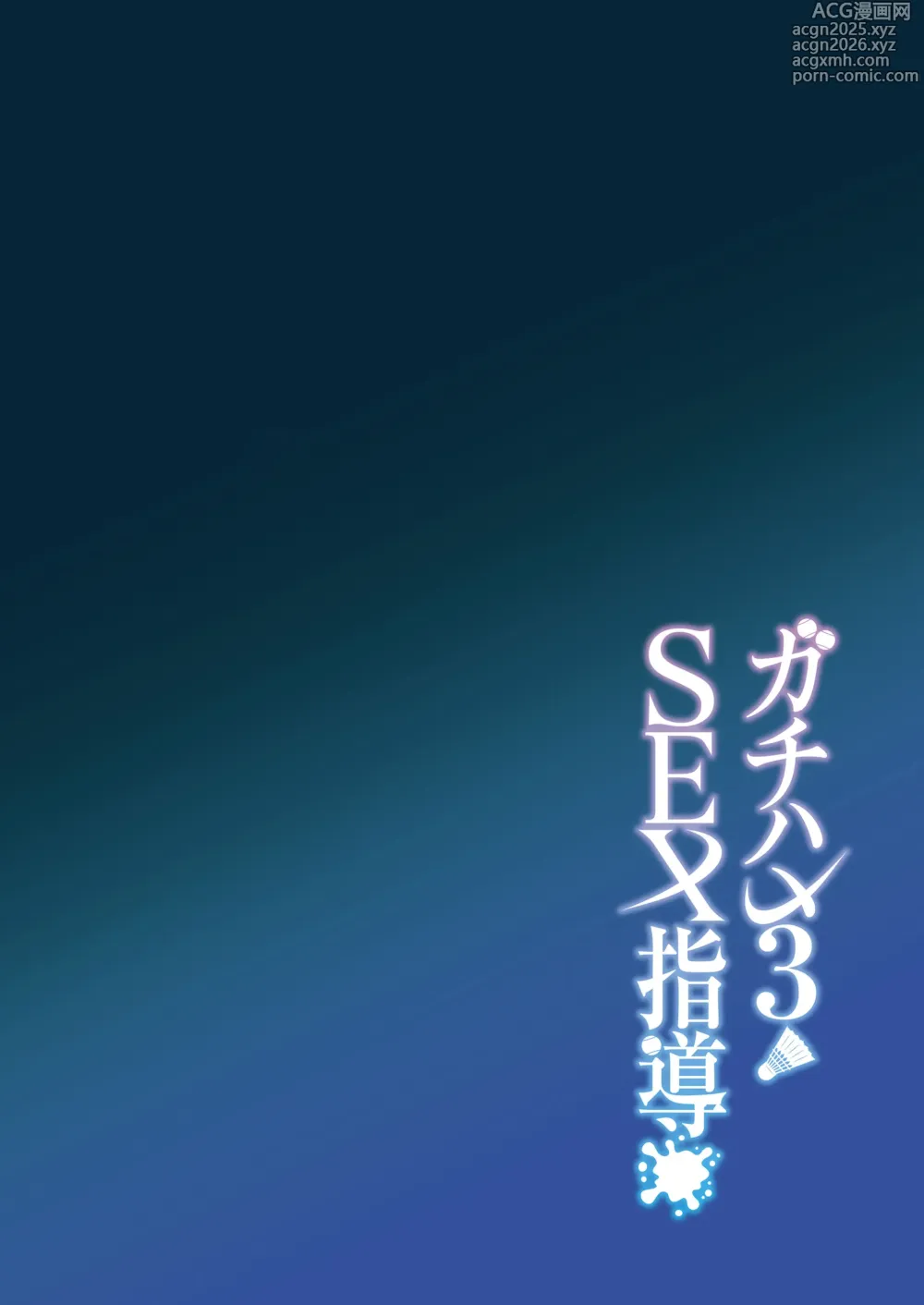 Page 3 of doujinshi 진심교배 SEX지도 3 (decensored)