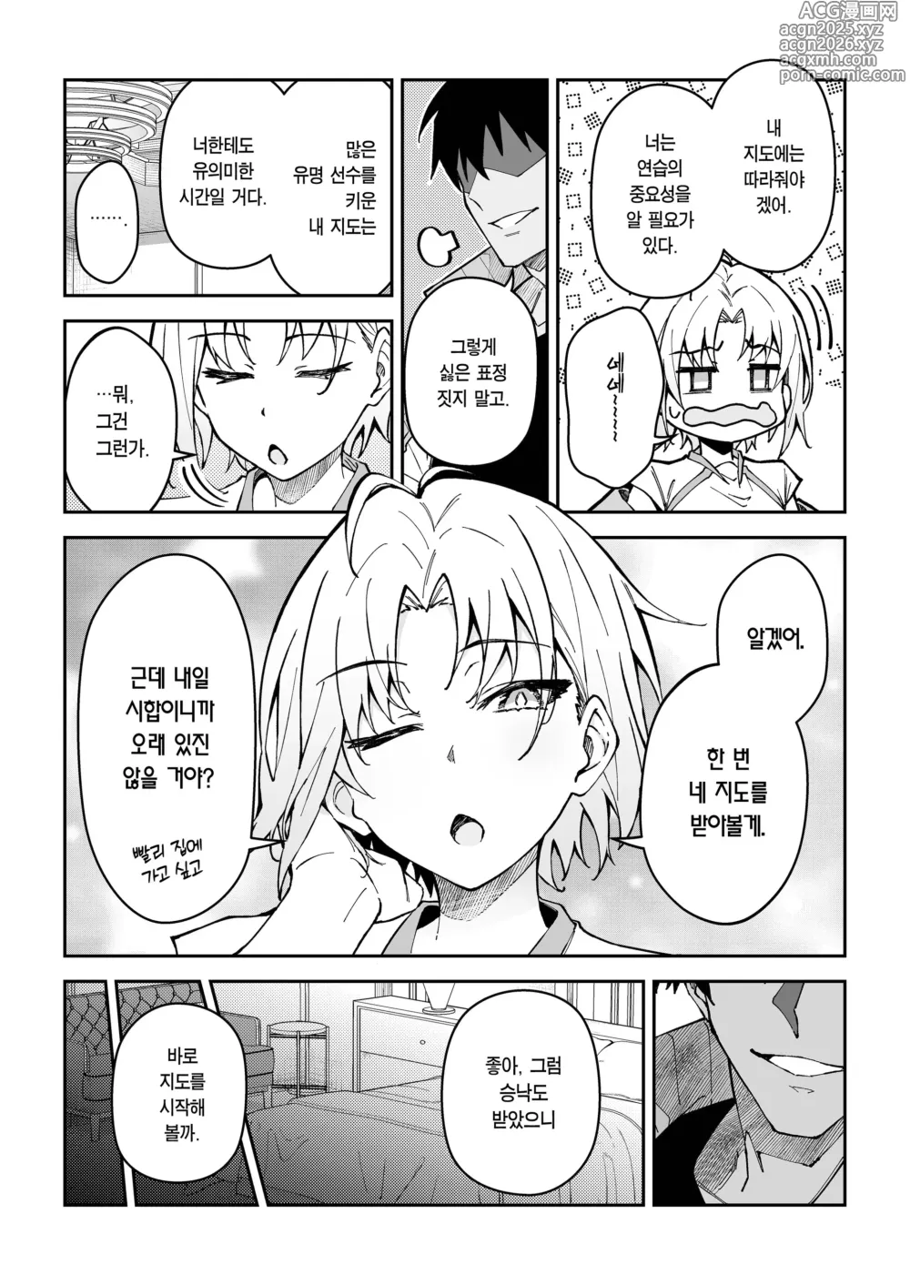 Page 8 of doujinshi 진심교배 SEX지도 3 (decensored)