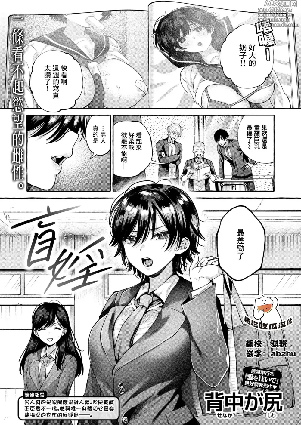 Page 1 of manga Moin