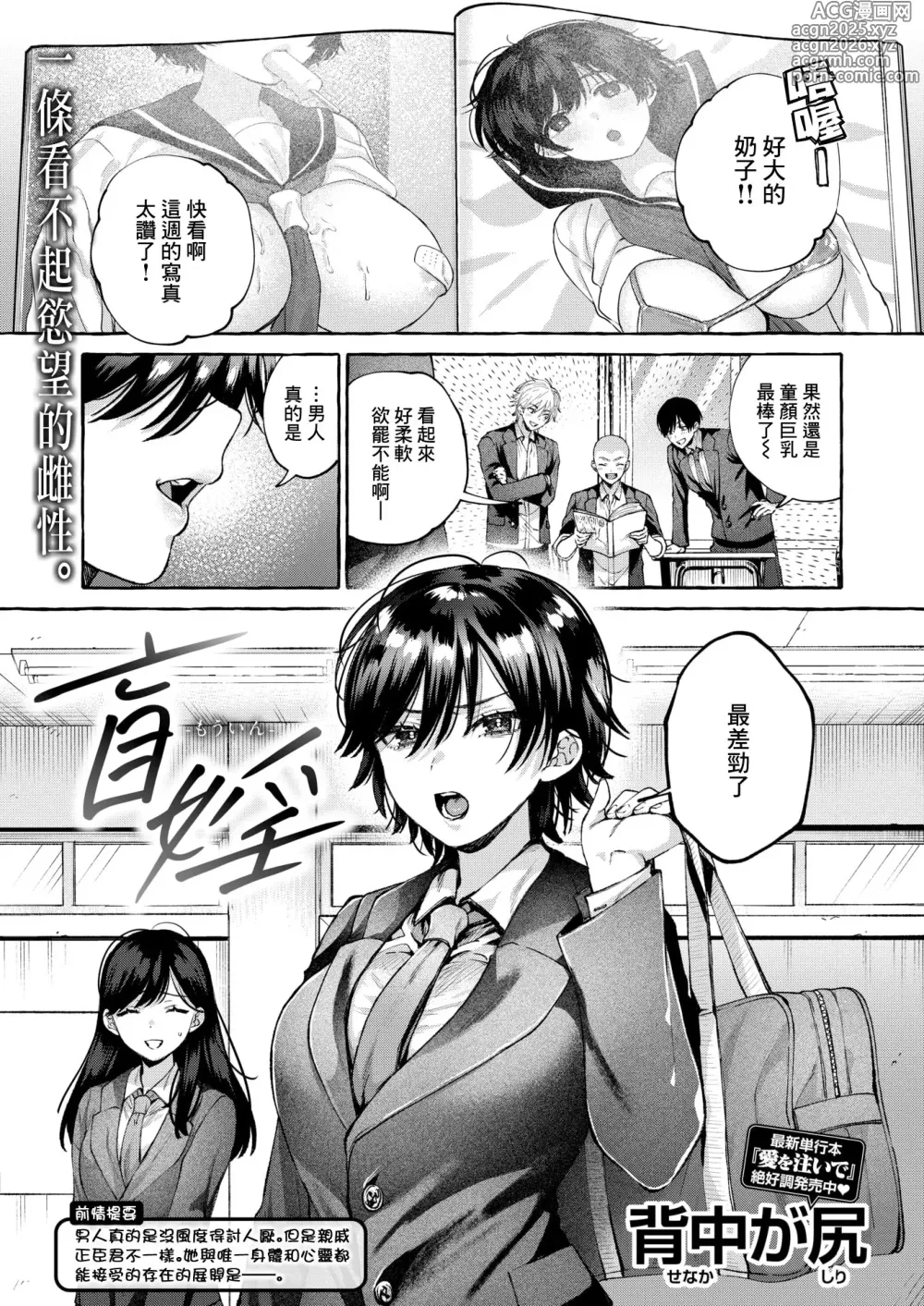 Page 2 of manga Moin