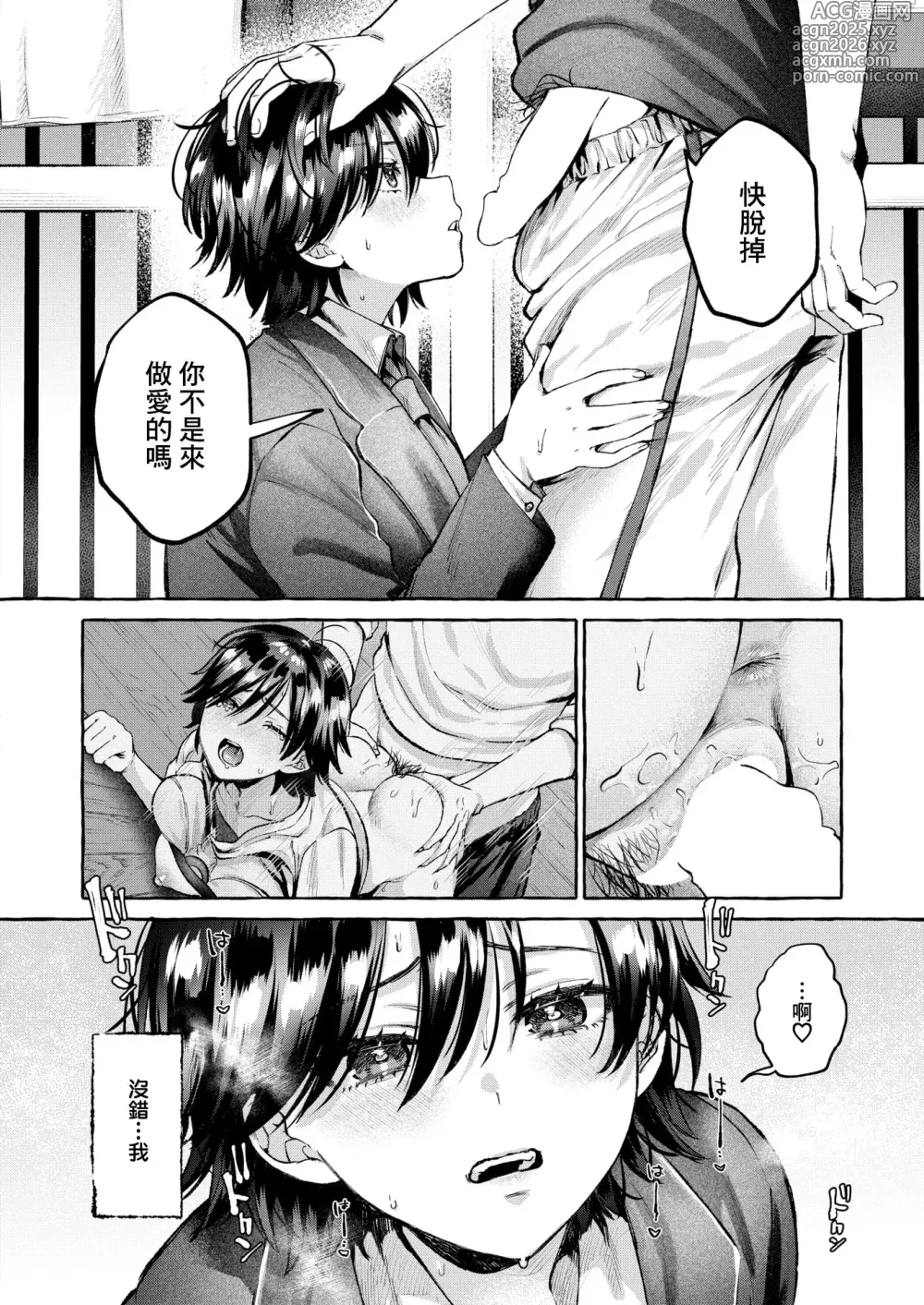 Page 9 of manga Moin