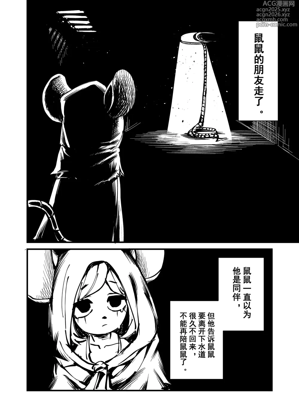 Page 1 of manga 下水道