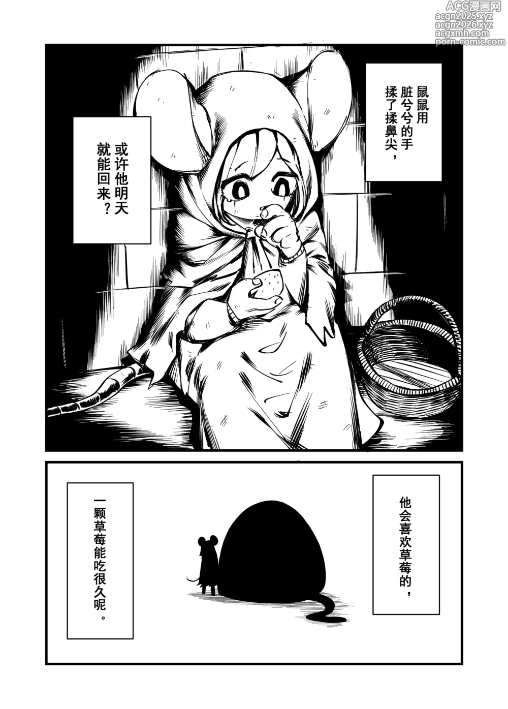 Page 3 of manga 下水道