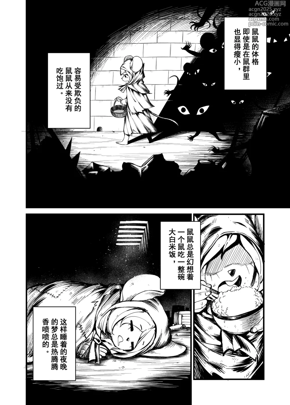Page 5 of manga 下水道