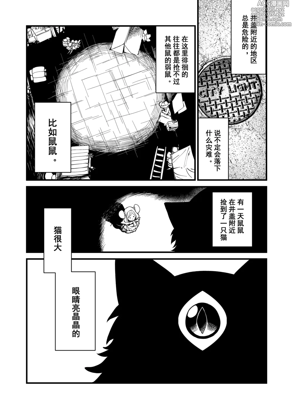 Page 6 of manga 下水道