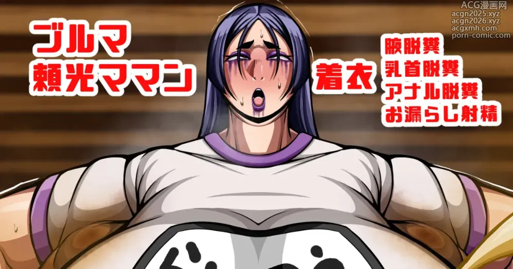 Page 1 of doujinshi 腋、乳首アナル化済みふたなり頼光ママンの着衣脱糞ラジオ体操
