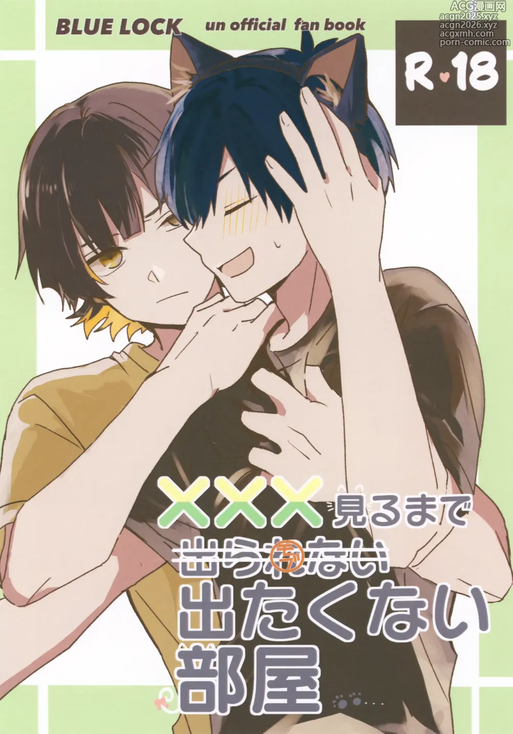 Page 1 of doujinshi XXX Miru made Detakunai Heya