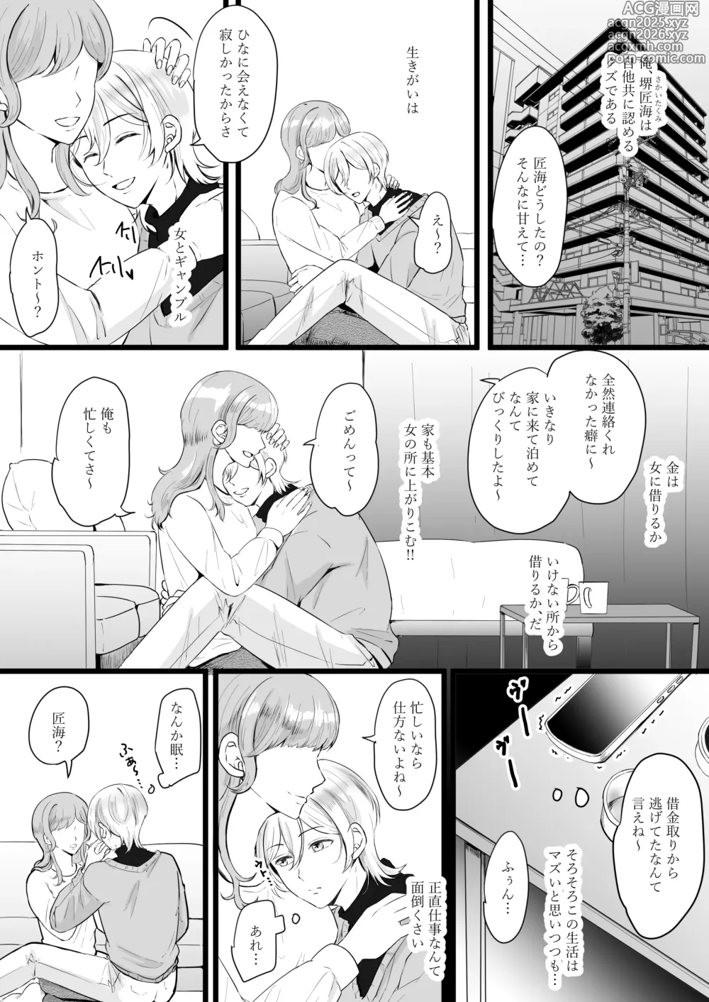 Page 2 of doujinshi Jinsei Nametetara Ochinpo Dorei ni Saremashita