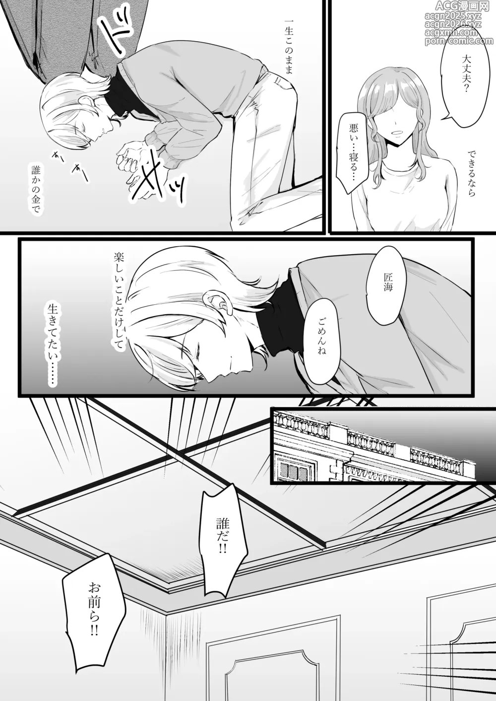 Page 3 of doujinshi Jinsei Nametetara Ochinpo Dorei ni Saremashita