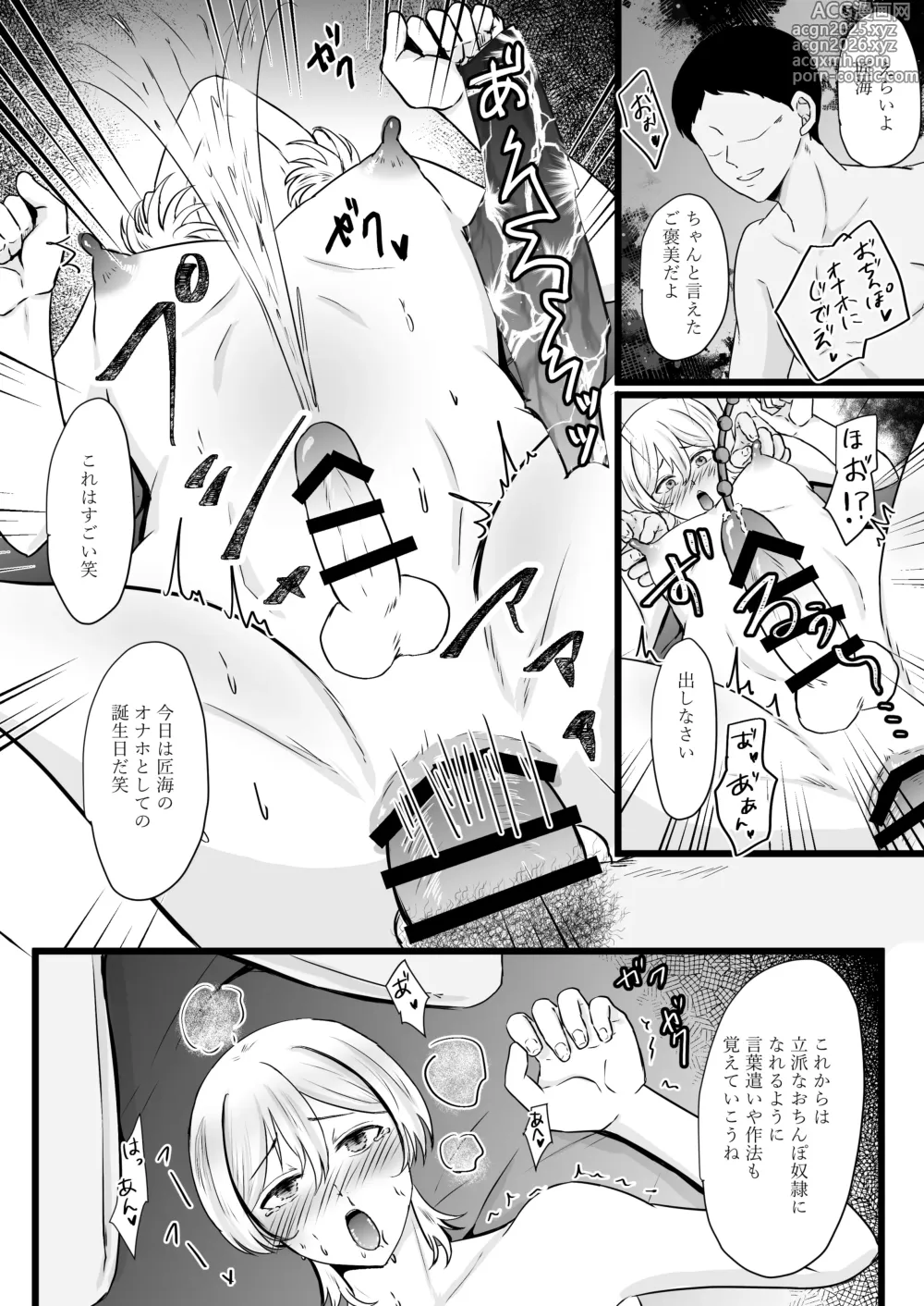 Page 43 of doujinshi Jinsei Nametetara Ochinpo Dorei ni Saremashita