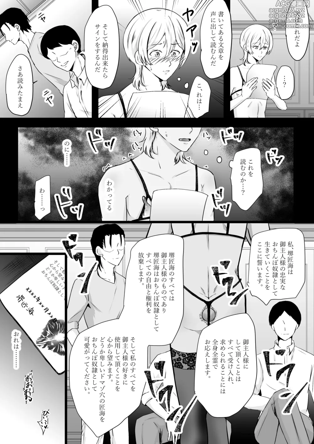 Page 45 of doujinshi Jinsei Nametetara Ochinpo Dorei ni Saremashita