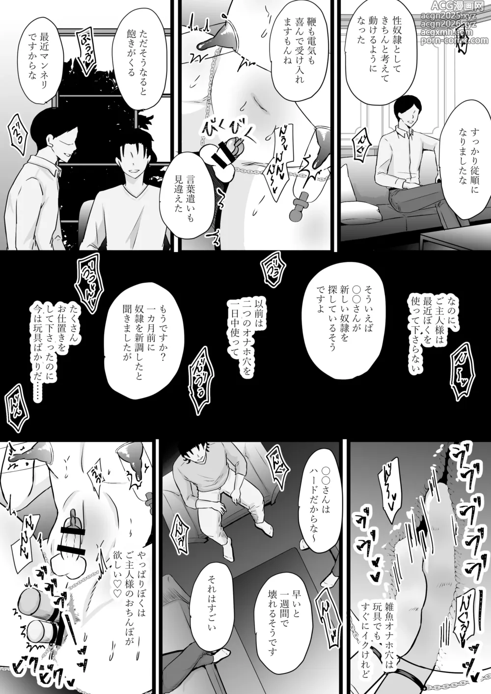Page 80 of doujinshi Jinsei Nametetara Ochinpo Dorei ni Saremashita