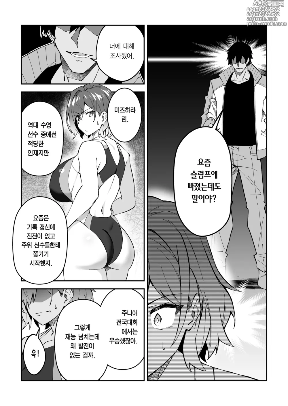Page 11 of doujinshi 진심교배 SEX지도 2 (decensored)