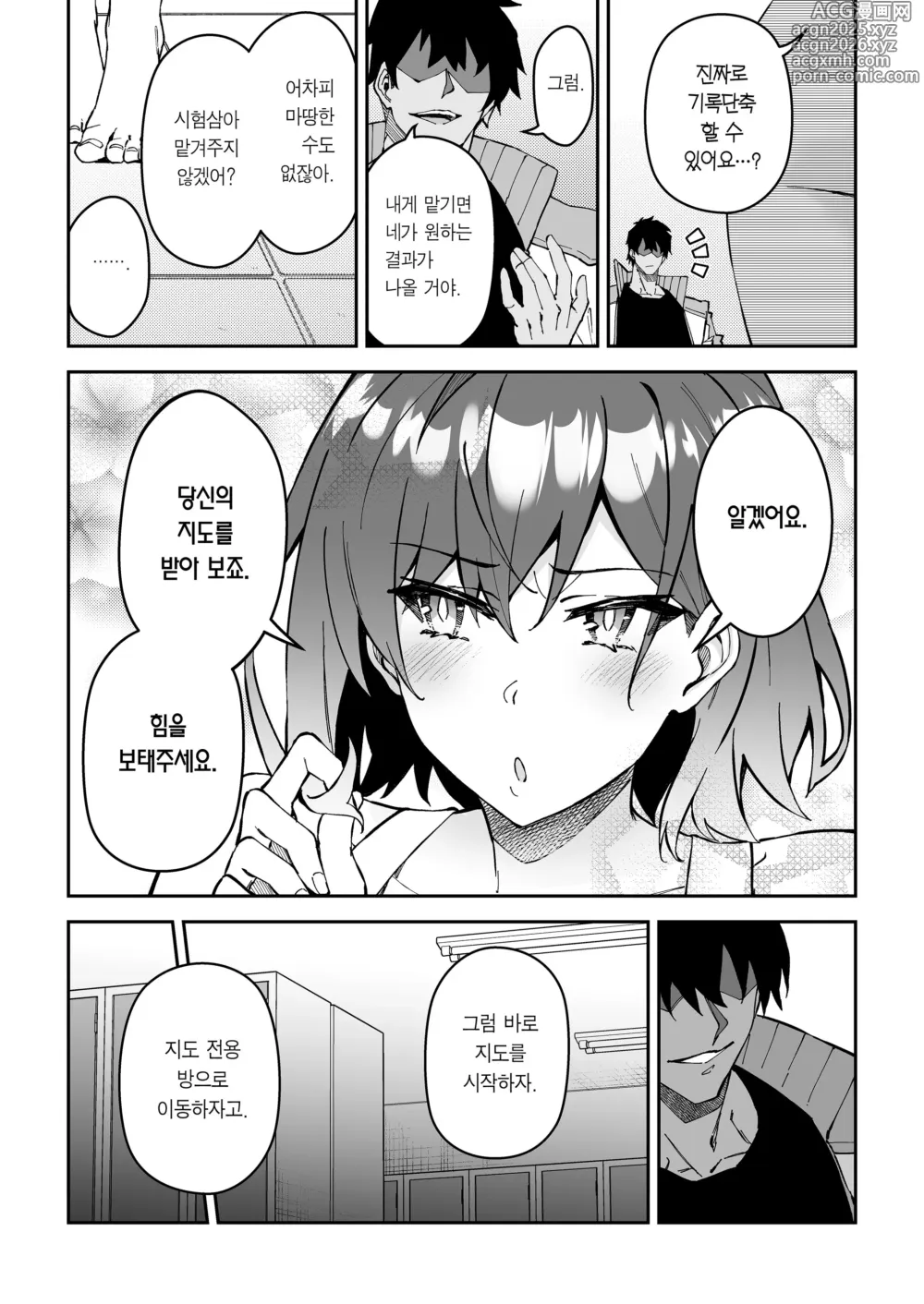 Page 13 of doujinshi 진심교배 SEX지도 2 (decensored)