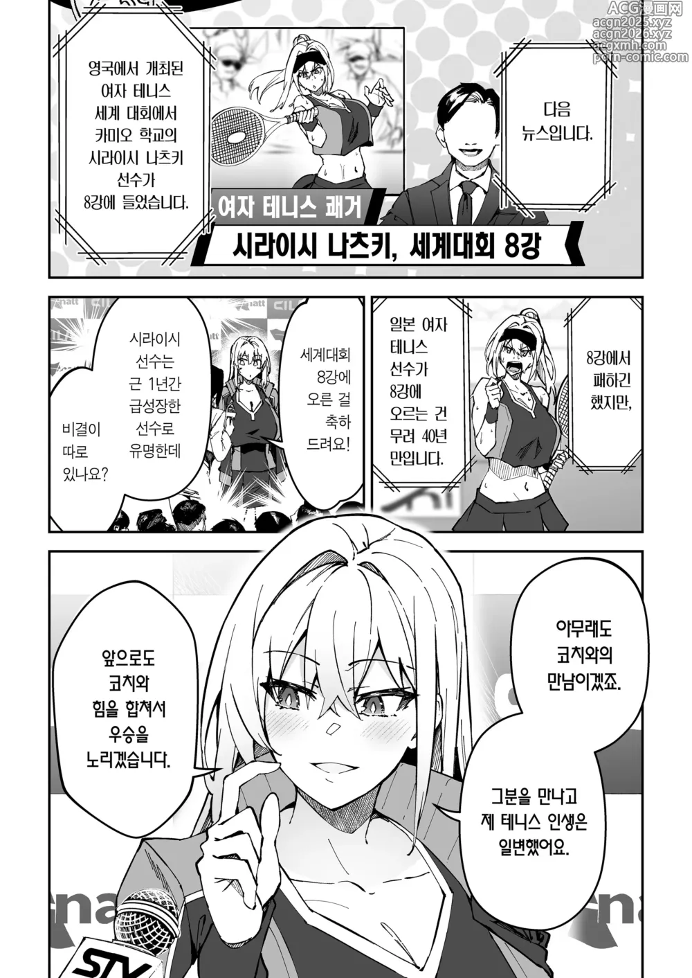 Page 4 of doujinshi 진심교배 SEX지도 2 (decensored)