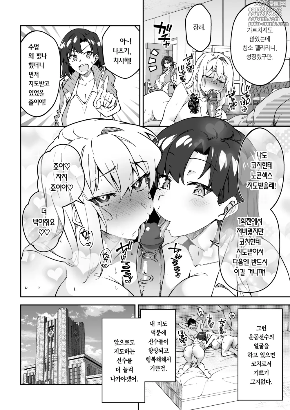 Page 7 of doujinshi 진심교배 SEX지도 2 (decensored)