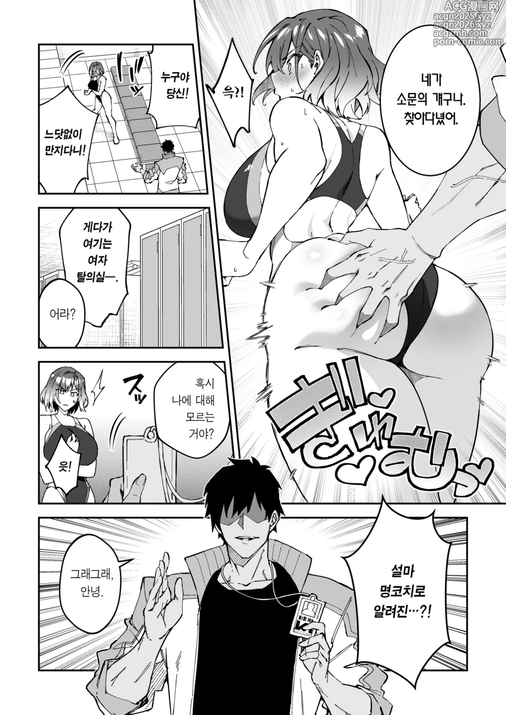 Page 9 of doujinshi 진심교배 SEX지도 2 (decensored)