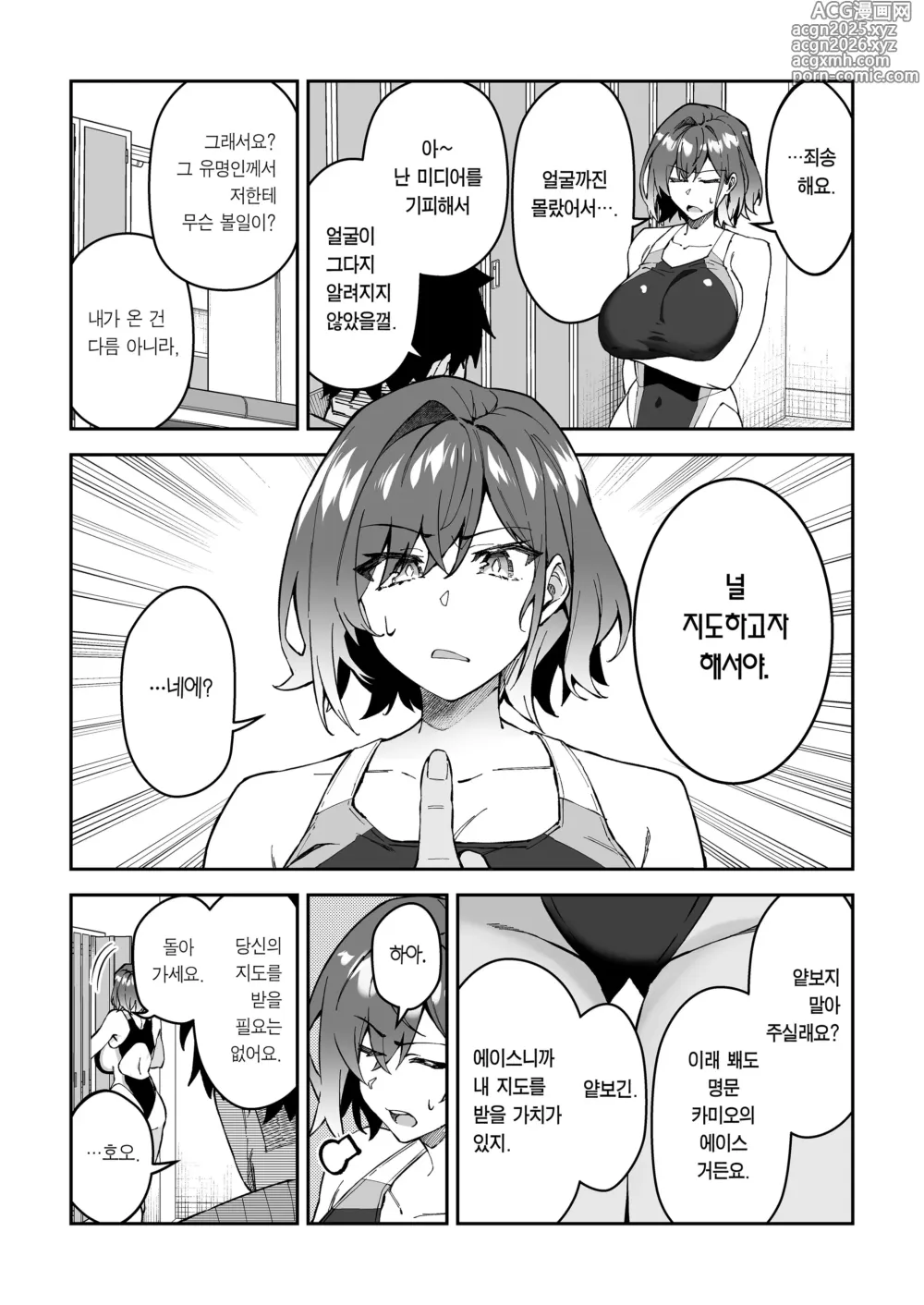 Page 10 of doujinshi 진심교배 SEX지도 2 (decensored)